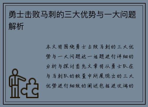 勇士击败马刺的三大优势与一大问题解析 勇士击败马刺的三大优势与一大问题解析