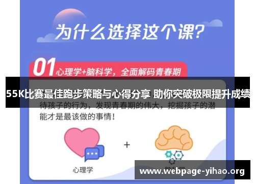 55K比赛最佳跑步策略与心得分享 助你突破极限提升成绩 55K比赛最佳跑步策略与心得分享 助你突破极限提升成绩