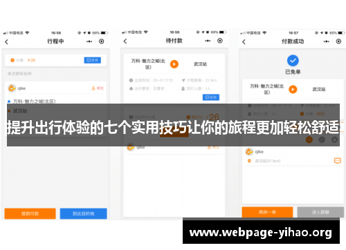 提升出行体验的七个实用技巧让你的旅程更加轻松舒适 提升出行体验的七个实用技巧让你的旅程更加轻松舒适